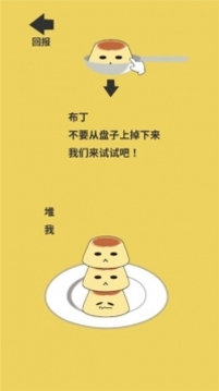 布丁塔游戲截圖1
