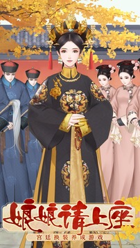 娘娘請上座2游戲截圖2