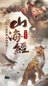 異獸世界伏魔訣游戲截圖1