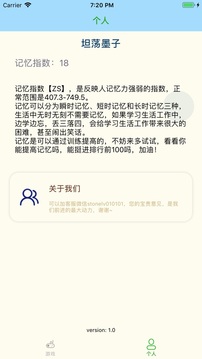 記憶球游戲截圖2