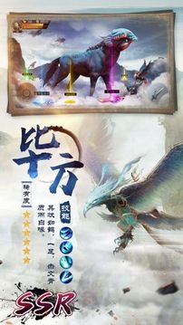 異獸世界伏魔訣游戲截圖4