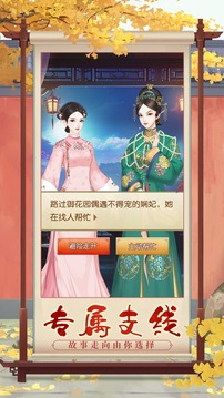 娘娘請上座2游戲截圖1