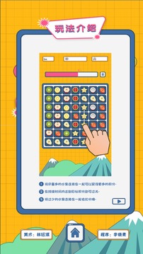 開(kāi)心瓜果連線游戲截圖3