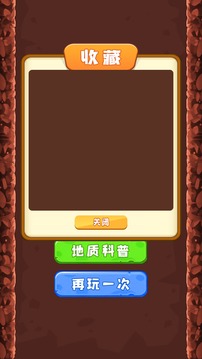 地心歷險(xiǎn)記游戲截圖4