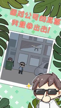 職場(chǎng)秘密游戲截圖1