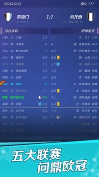 足球巨星之路游戲截圖5