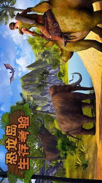 恐龍島生存考驗游戲截圖1