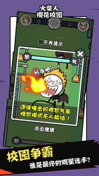 火柴人櫻花校園游戲截圖3