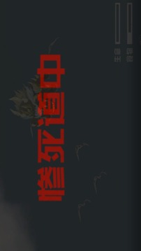登神之路游戲截圖2