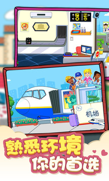 我的城市機場模擬游戲截圖2