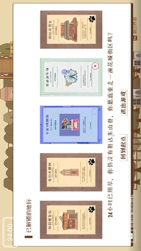回到東山巷游戲截圖1