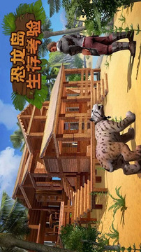 恐龍島生存考驗游戲截圖2