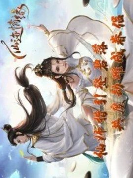 仙跡情緣游戲截圖1