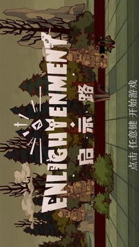 啟示路游戲截圖5