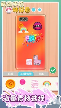 我做手機特好看游戲截圖3