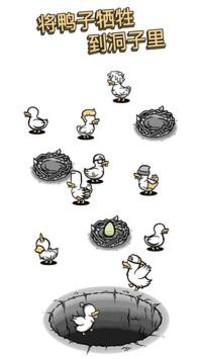 蛋里是什么鴨游戲截圖1