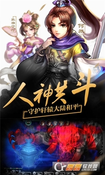 軒轅奇?zhèn)b傳游戲截圖2