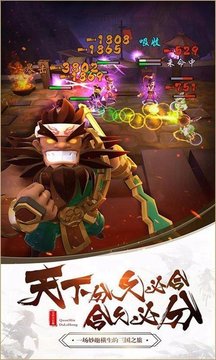拆蛋三國游戲截圖1