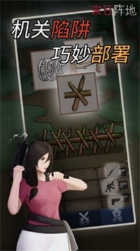 末日陣地游戲截圖3