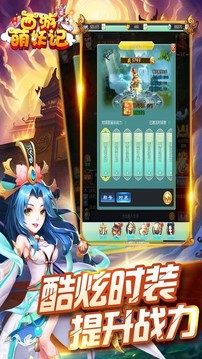 西游萌妖記游戲截圖1