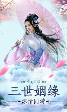問(wèn)仙求道游戲截圖2