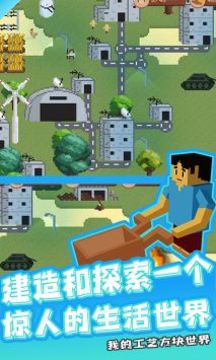 我的工藝方塊世界游戲截圖2