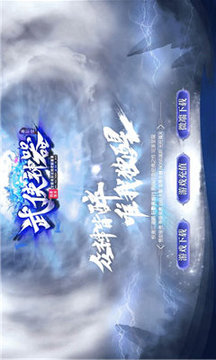 武俠神器單職業(yè)游戲截圖1