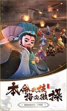拆蛋三國游戲截圖2