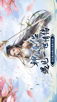 領(lǐng)域修仙游戲截圖4