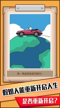 火柴人生游戲截圖4