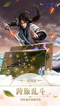 一劍成仙仙劍游戲截圖3