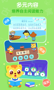 貓小帥識(shí)字游戲截圖2