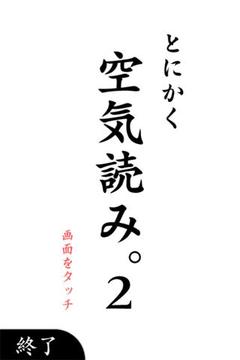 空気読み２游戲截圖5