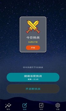 數(shù)獨(dú)星空探秘游戲截圖3