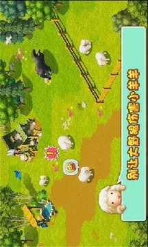 小羊羊模拟宠物农场游戏截图3