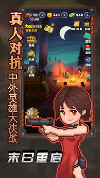 末日重啟游戲截圖4