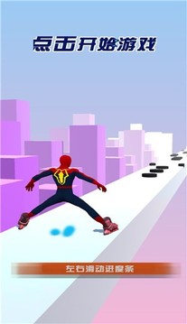蜘蛛超人滑板鞋游戏截图1