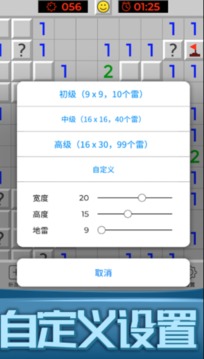 掃雷世界大挑戰(zhàn)游戲截圖4