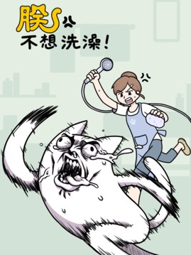 朕不想洗澡游戲截圖1