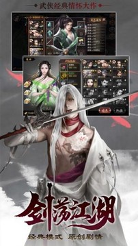 武俠玄幻之絕世天帝游戲截圖3
