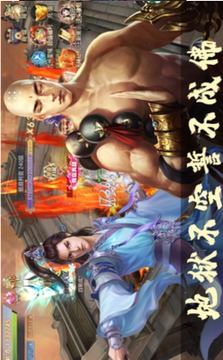 笑傲天龍地藏伏魔降龍游戲截圖2