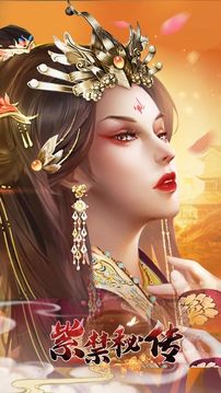 紫禁秘傳游戲截圖4