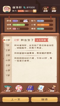 快樂(lè)人生游戲截圖3