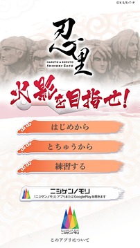火影を目指せ游戲截圖4