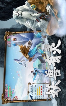 山海經洪荒錄游戲截圖3