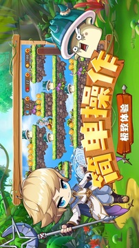 進(jìn)攻蘑菇頭游戲截圖2