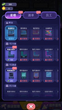 模擬經(jīng)營(yíng)我要去蹦迪游戲截圖3