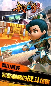 武俠Q傳之俠影萍蹤游戲截圖3