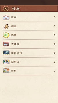快樂(lè)人生游戲截圖1