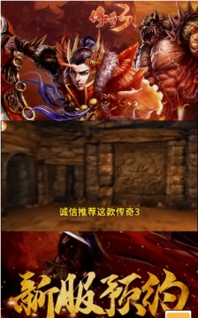 懷念傳奇3游戲截圖1